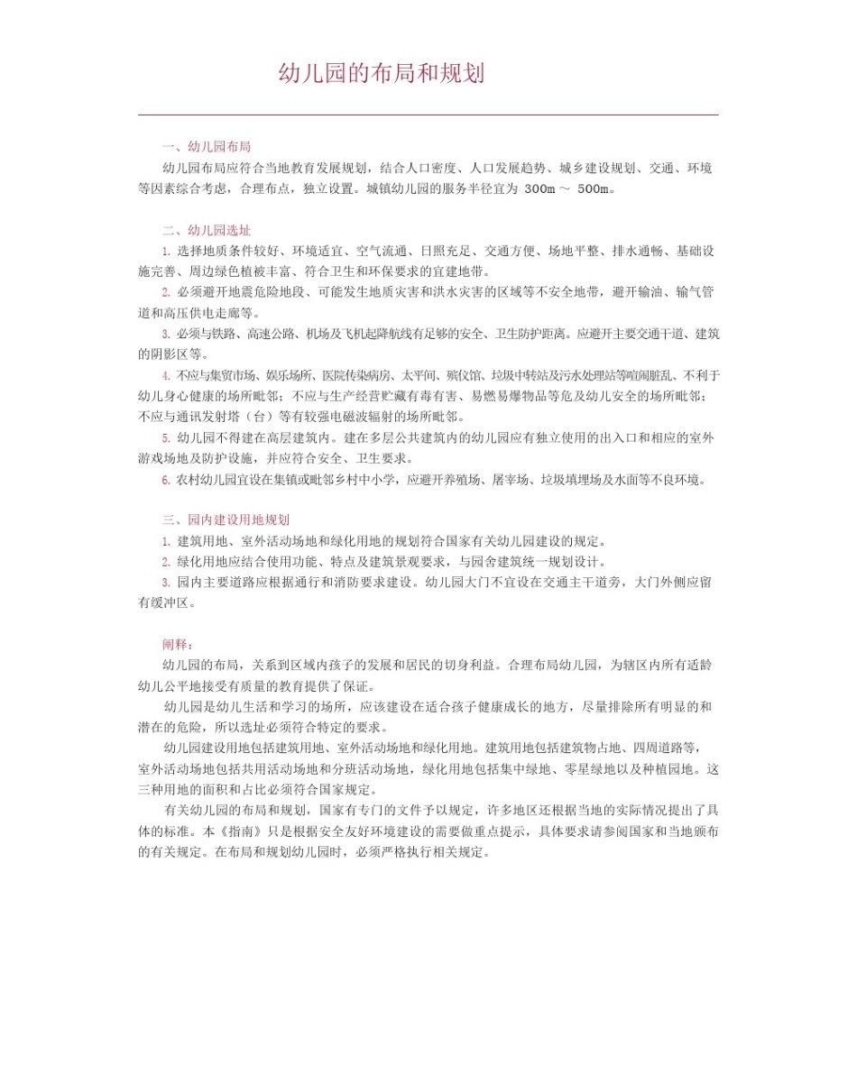 幼儿园安全友好环境建设指南_第3页