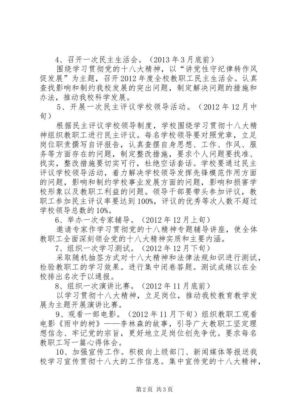 学校学习宣传贯彻十八大精神活动方案大全_第2页