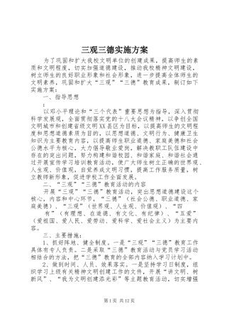 三观三德实施方案