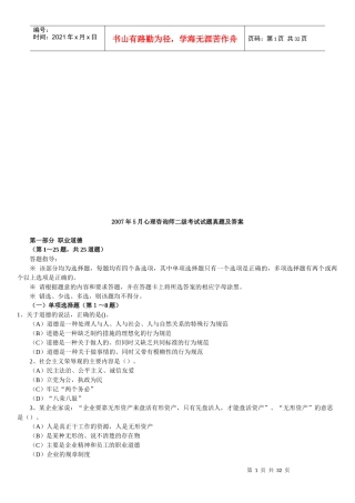 心理咨询师二级考试真题和答案