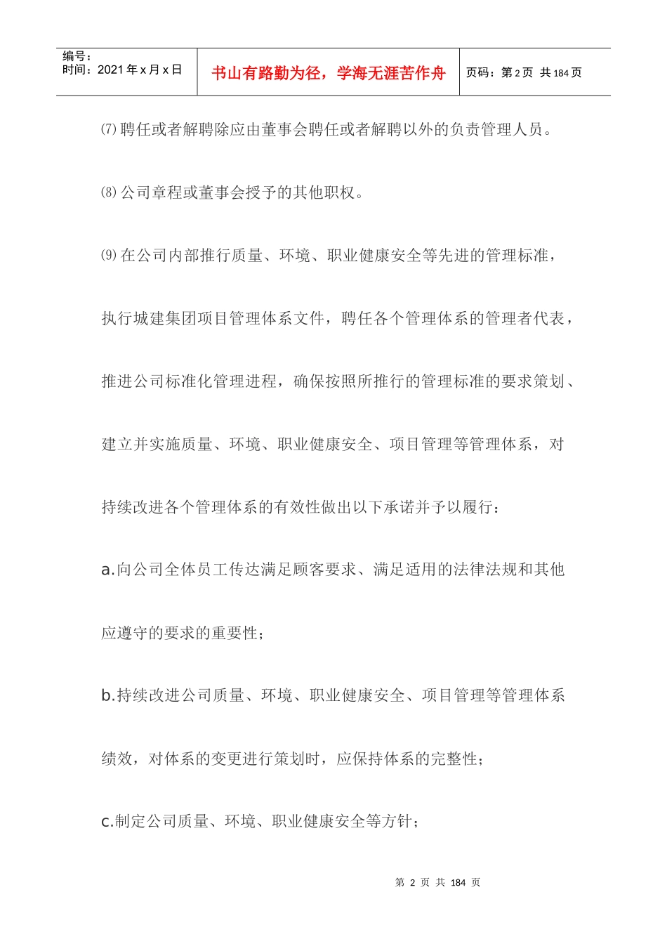 建筑安装企业各级管理人员及重要操作岗位管理职责_第2页