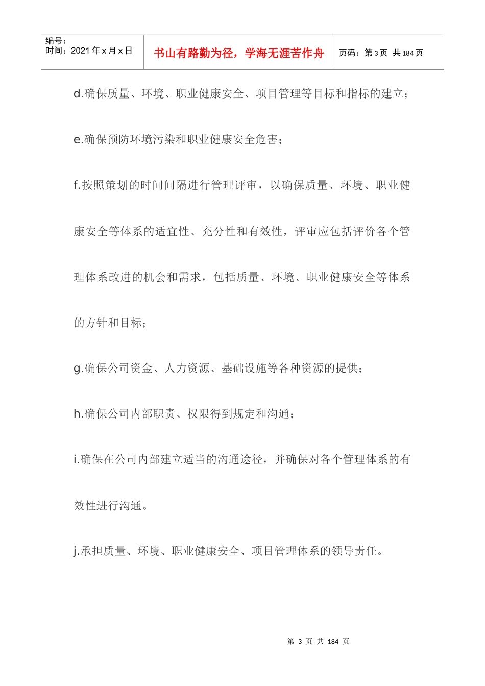 建筑安装企业各级管理人员及重要操作岗位管理职责_第3页