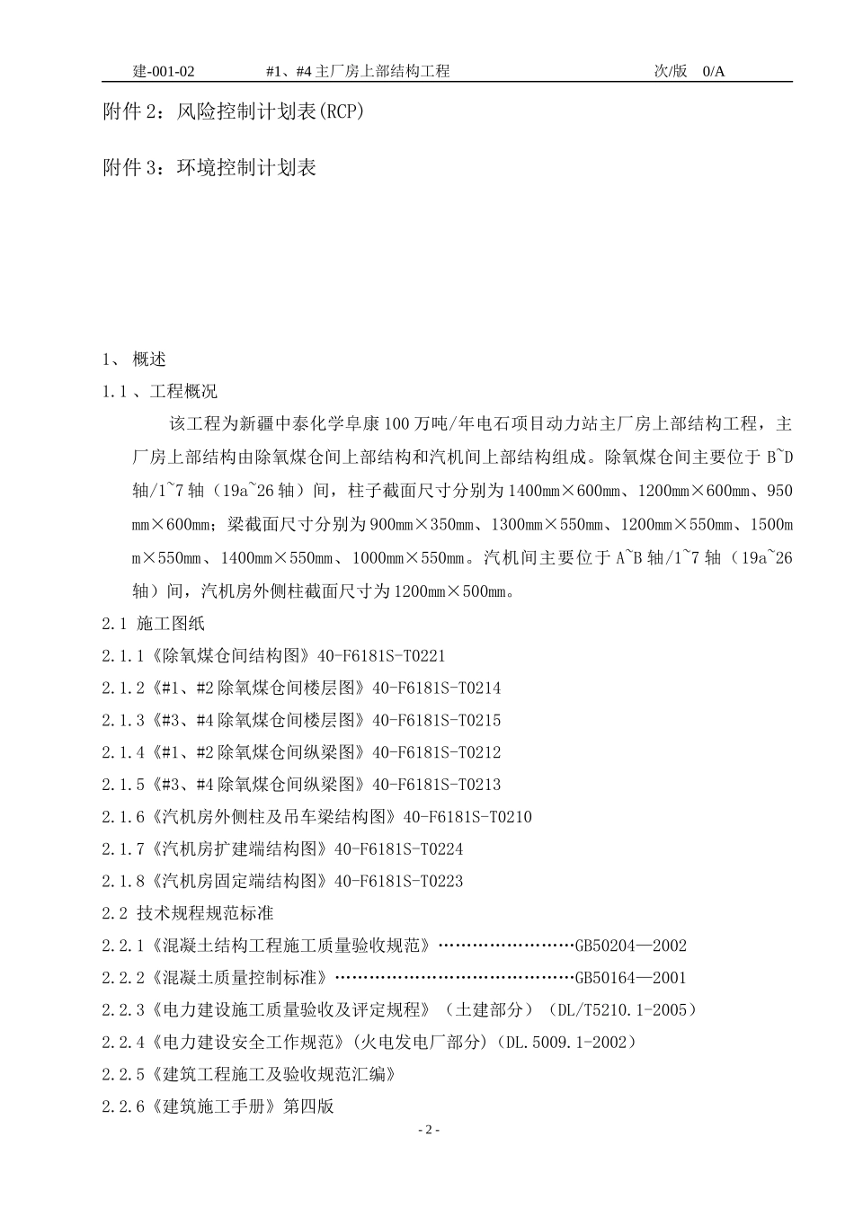 建主厂房上部结构作业指导书(080113)_第3页