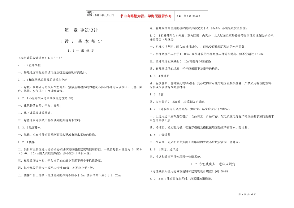 建筑设计及建筑防火强制性规范_第1页