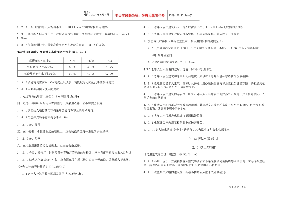 建筑设计及建筑防火强制性规范_第2页