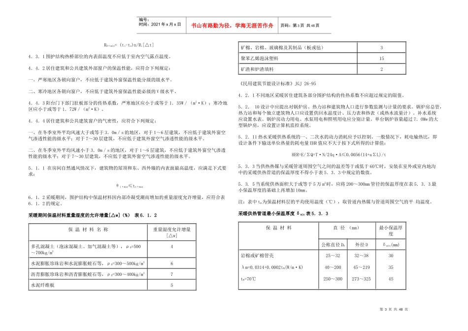 建筑设计及建筑防火强制性规范_第3页