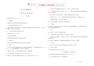 建筑设计及建筑防火强制性规范