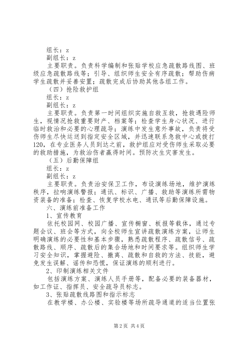 宁睢高中应急疏散演练方案_第2页