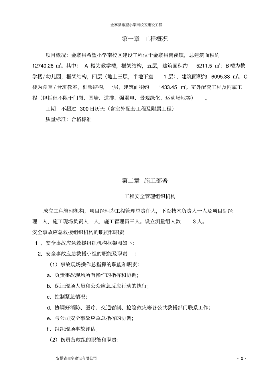 安全预警方案模板.doc_第2页