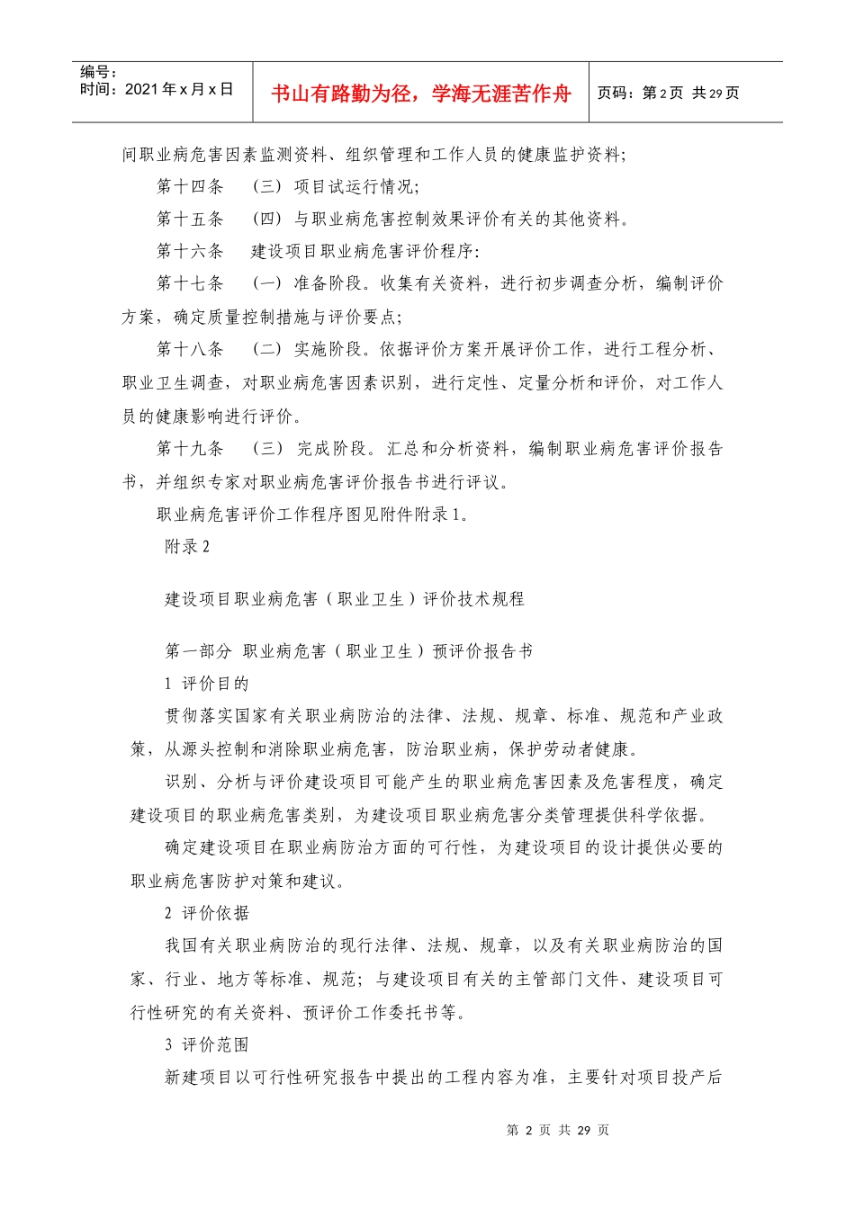 建设项目职业病危害评价规范课程_第2页