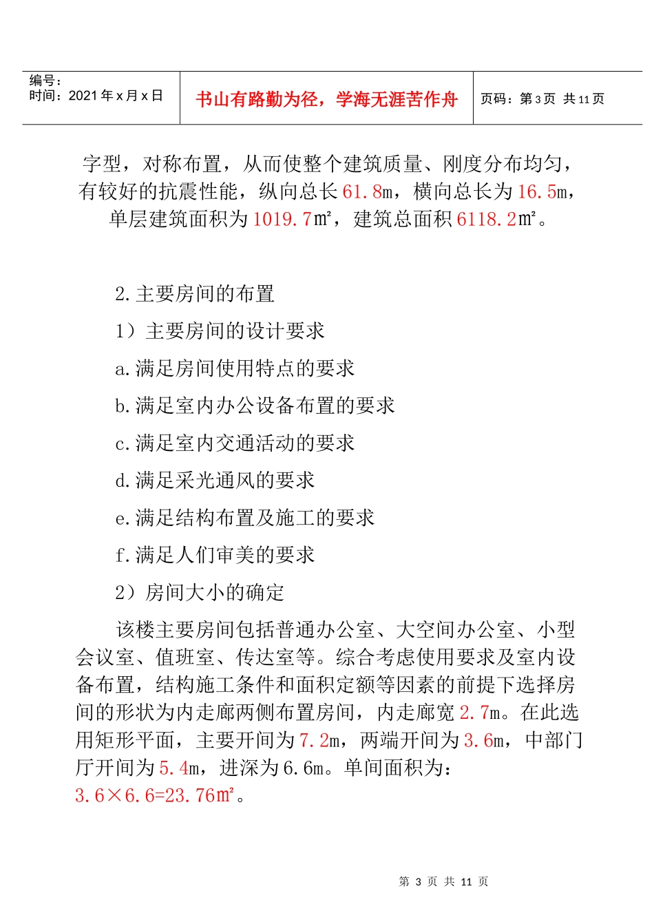 建筑设计说明范本_第3页