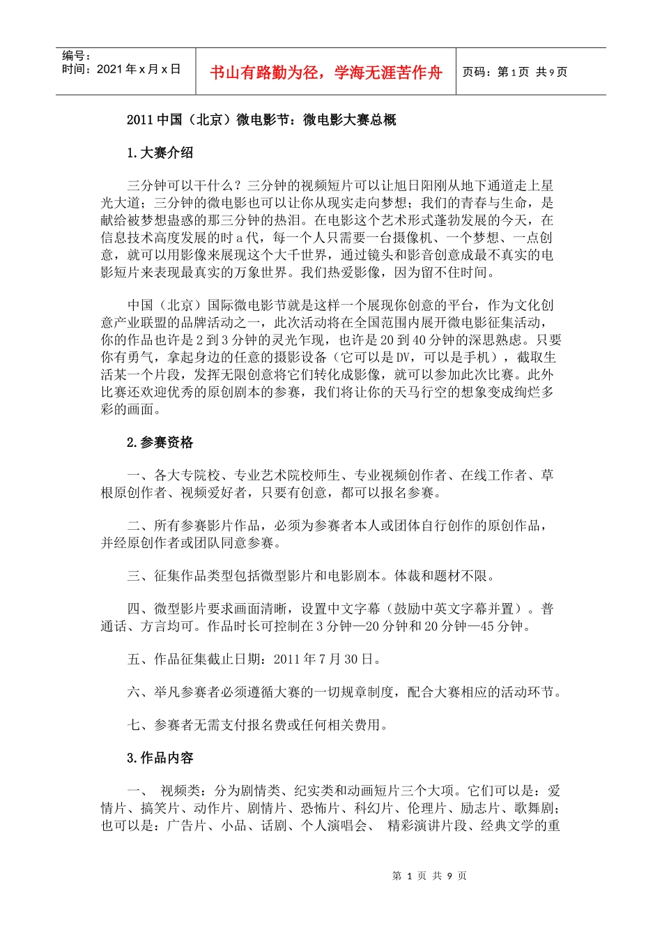 微电影大赛章程_第1页