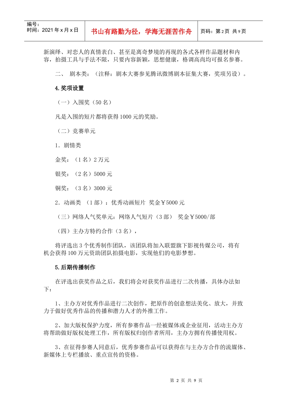 微电影大赛章程_第2页