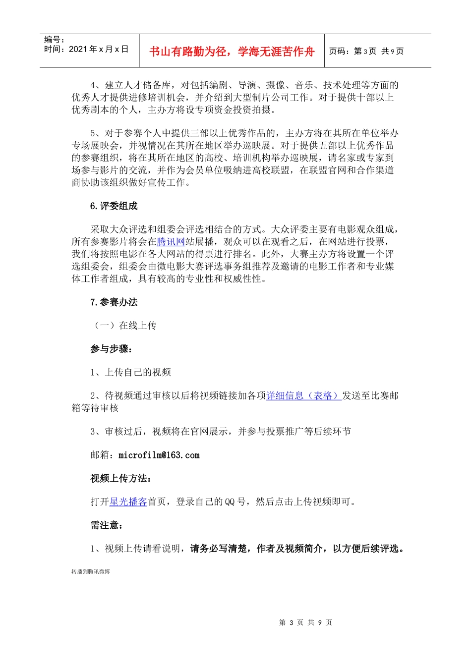 微电影大赛章程_第3页