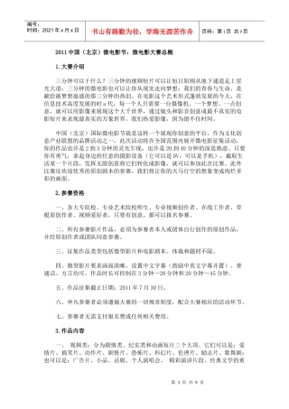 微电影大赛章程