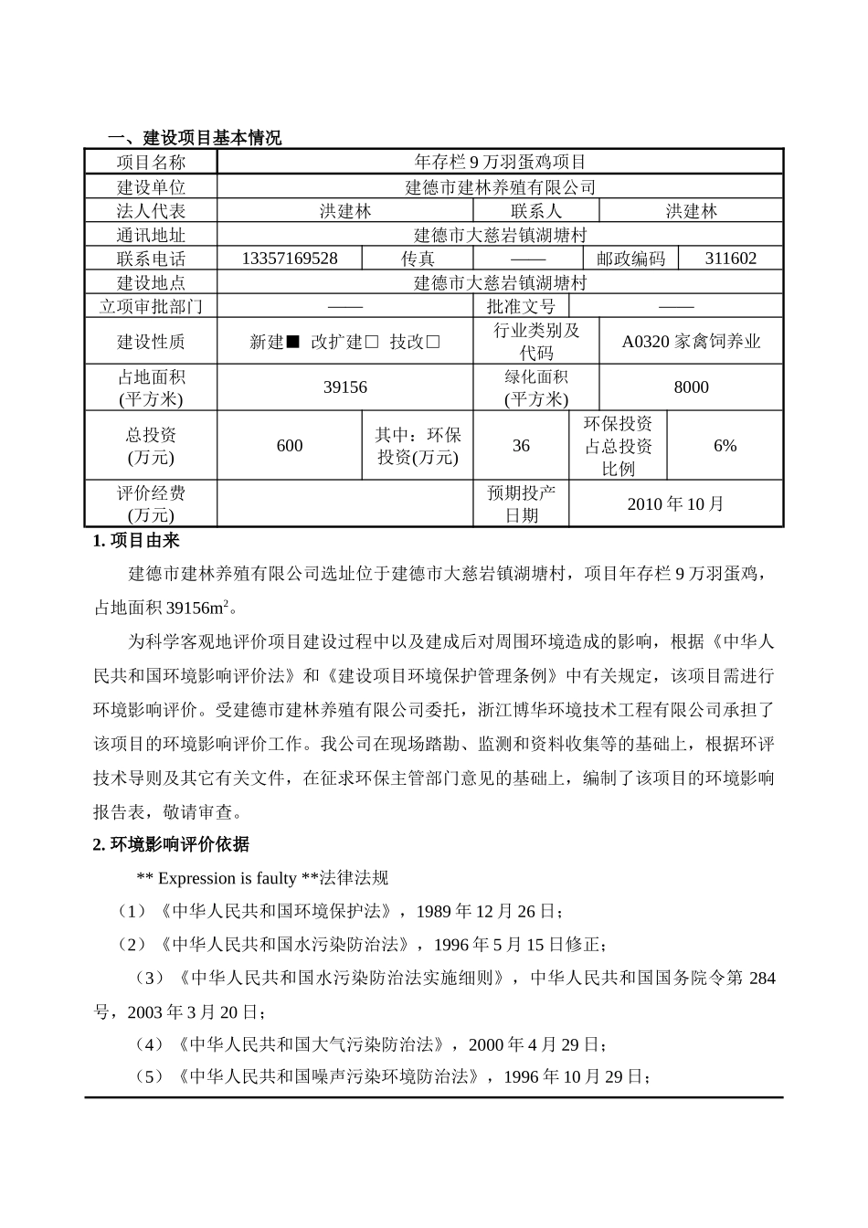 建林养鸡场项目_第3页