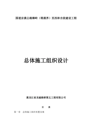 建筑施工组织设计文字说明