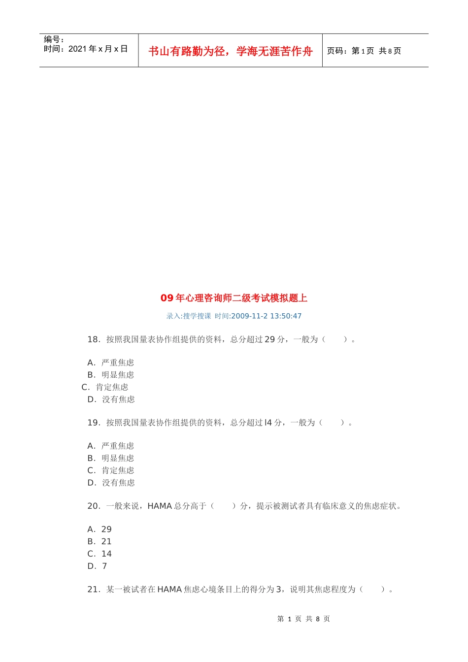 心理咨询师二级考试模拟卷_第1页