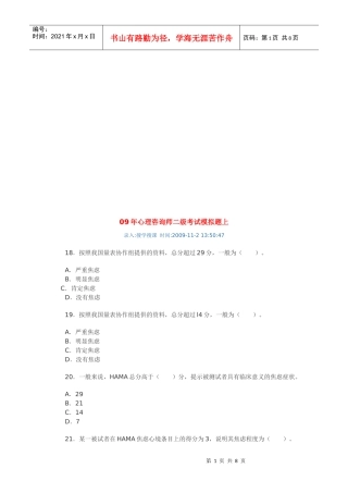 心理咨询师二级考试模拟卷