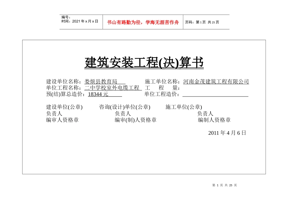 建筑安装工程_第1页