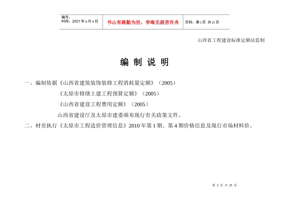建筑安装工程_第2页