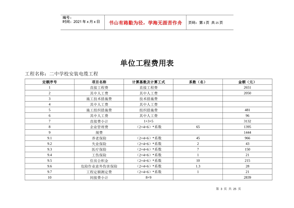 建筑安装工程_第3页