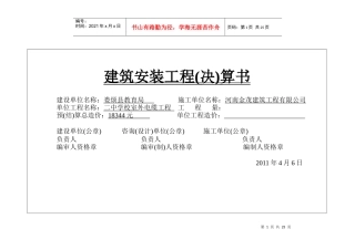 建筑安装工程