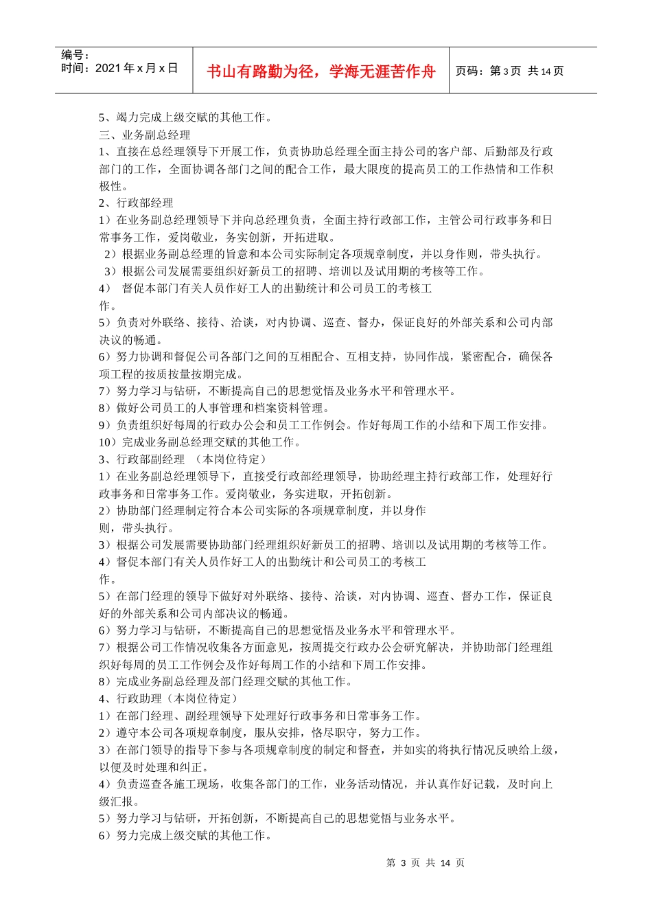 建筑装饰工程公司机构设置及管理制度汇编_第3页