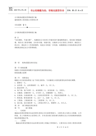 建筑装饰工程公司机构设置及管理制度汇编