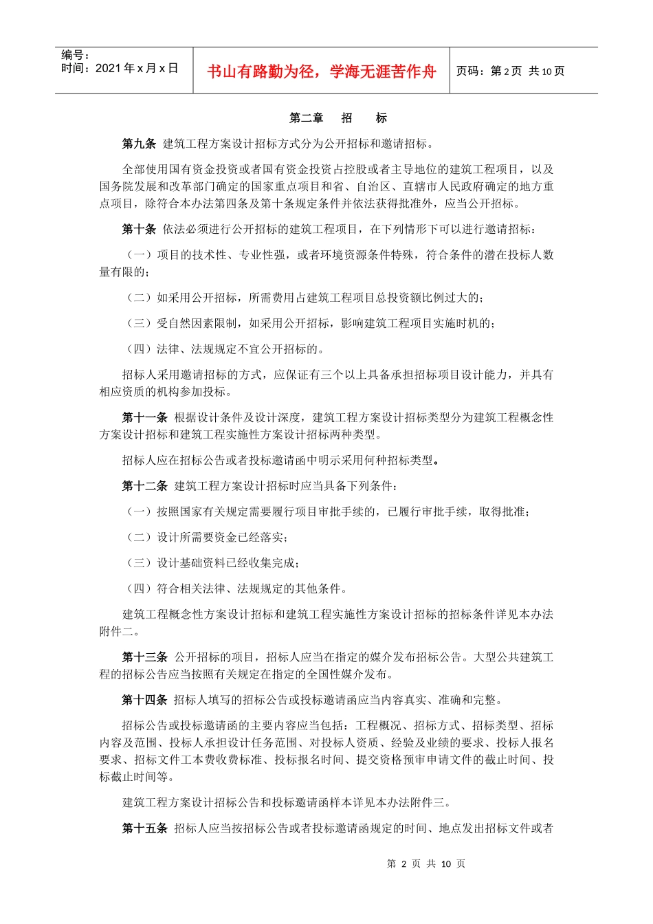 建筑设计招投标办法_第2页