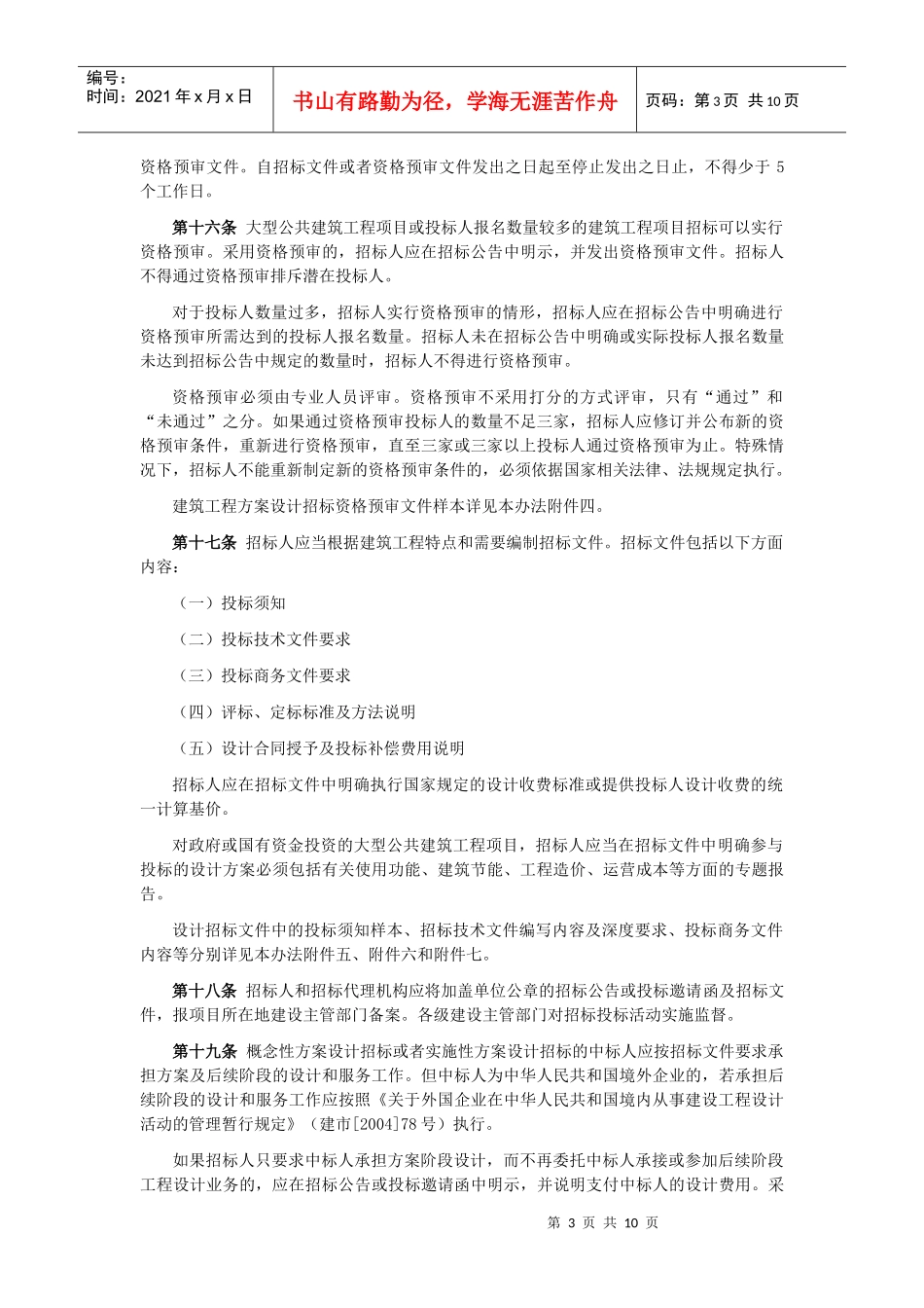 建筑设计招投标办法_第3页