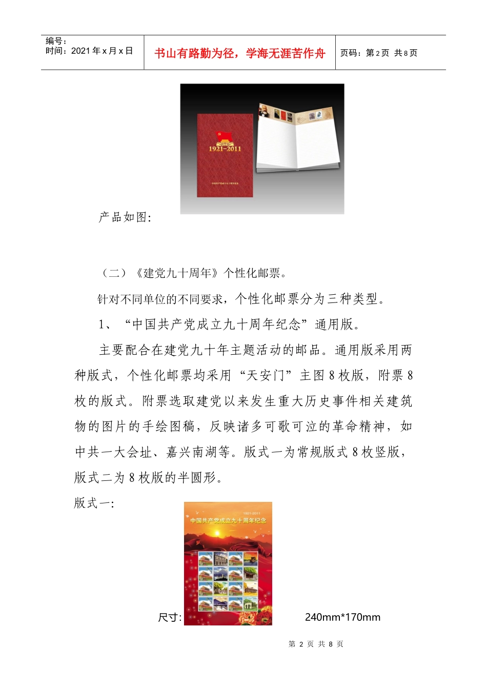建党九十周年产品介绍_第2页
