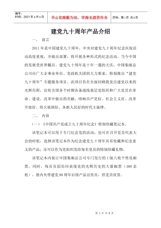 建党九十周年产品介绍