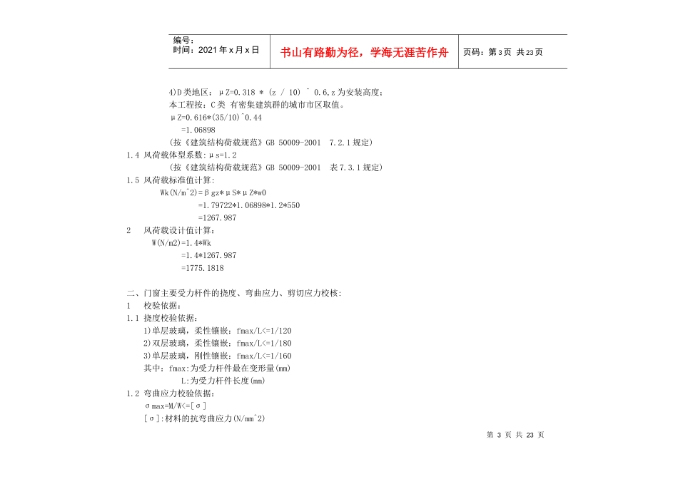 建筑外窗抗风压性能计算书5146089_第3页