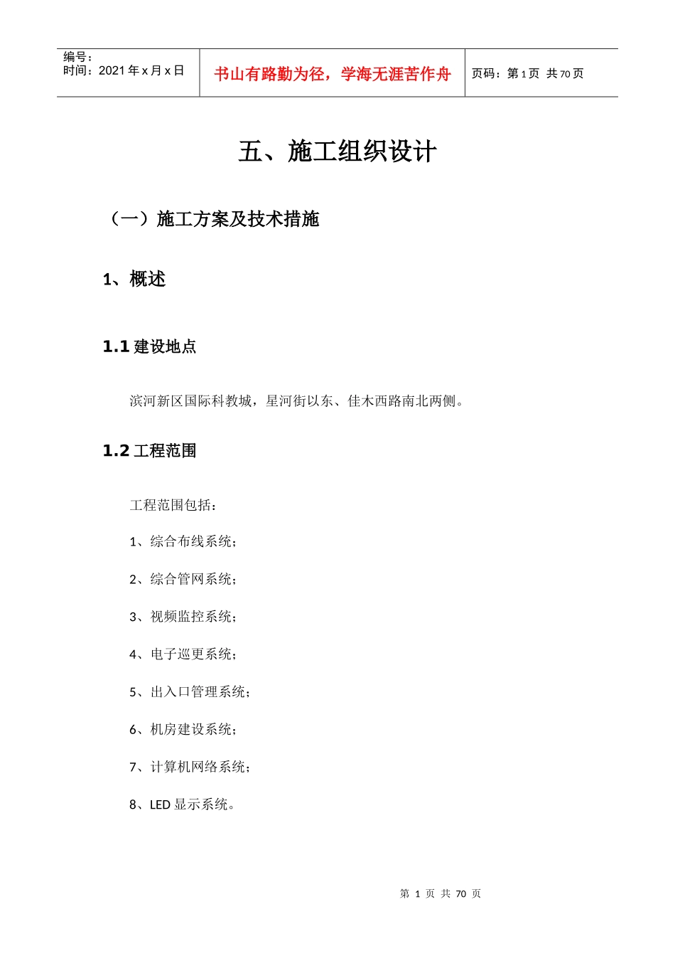 弱电施工组织设计（DOC 57页）_第1页