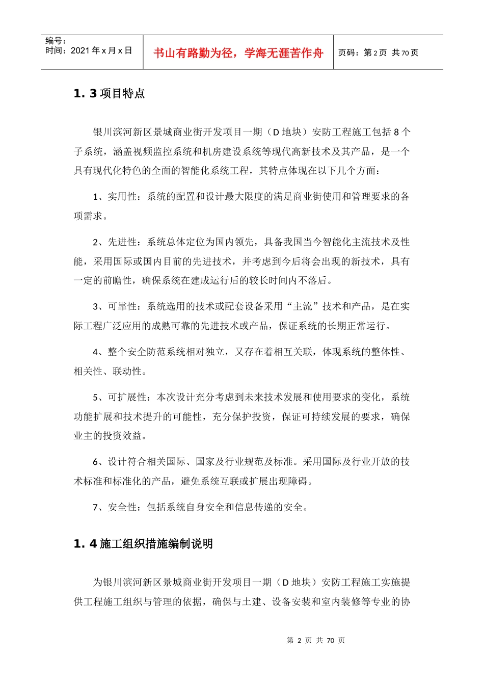 弱电施工组织设计（DOC 57页）_第2页