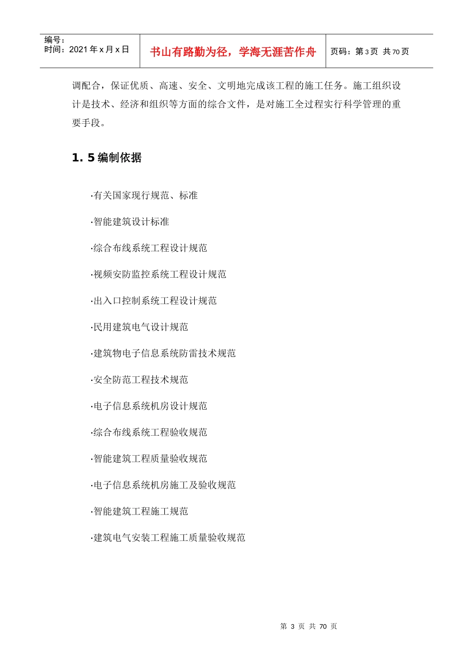 弱电施工组织设计（DOC 57页）_第3页