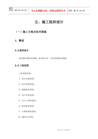 弱电施工组织设计（DOC 57页）
