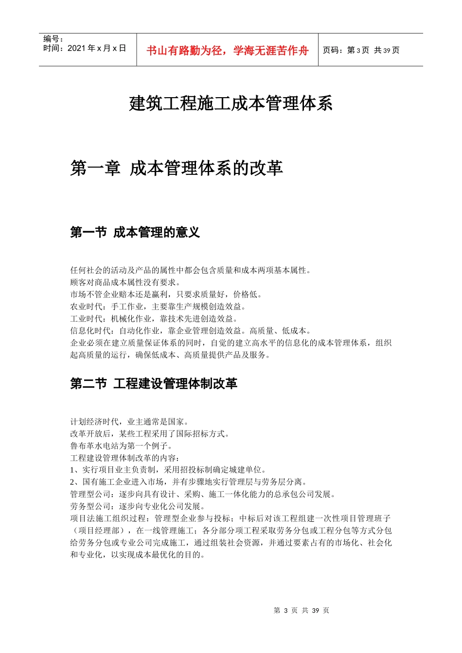 建筑工程施工成本管理的体制_第3页