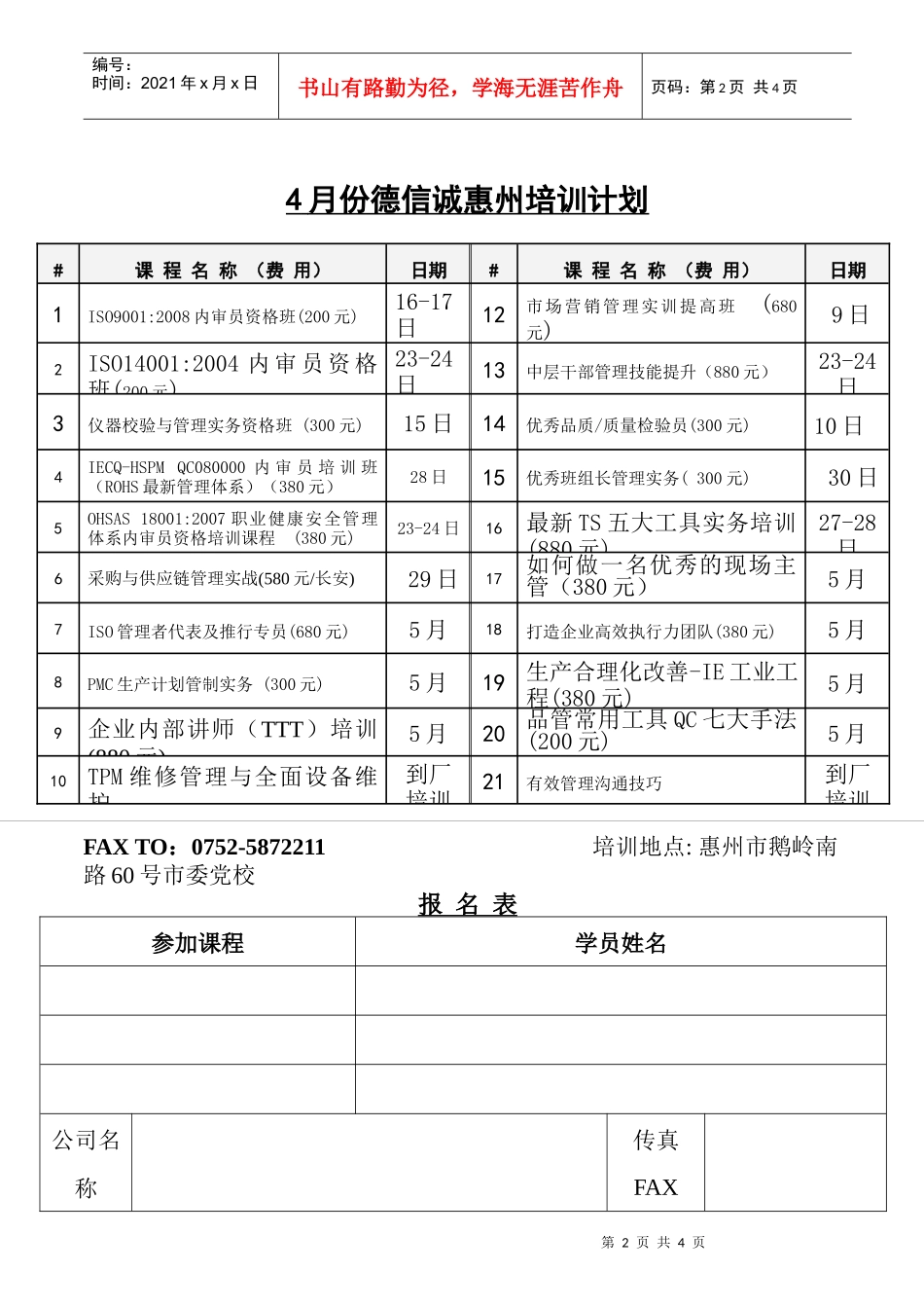 德信诚职工代表巡视及领导和职工恳谈制度_第2页