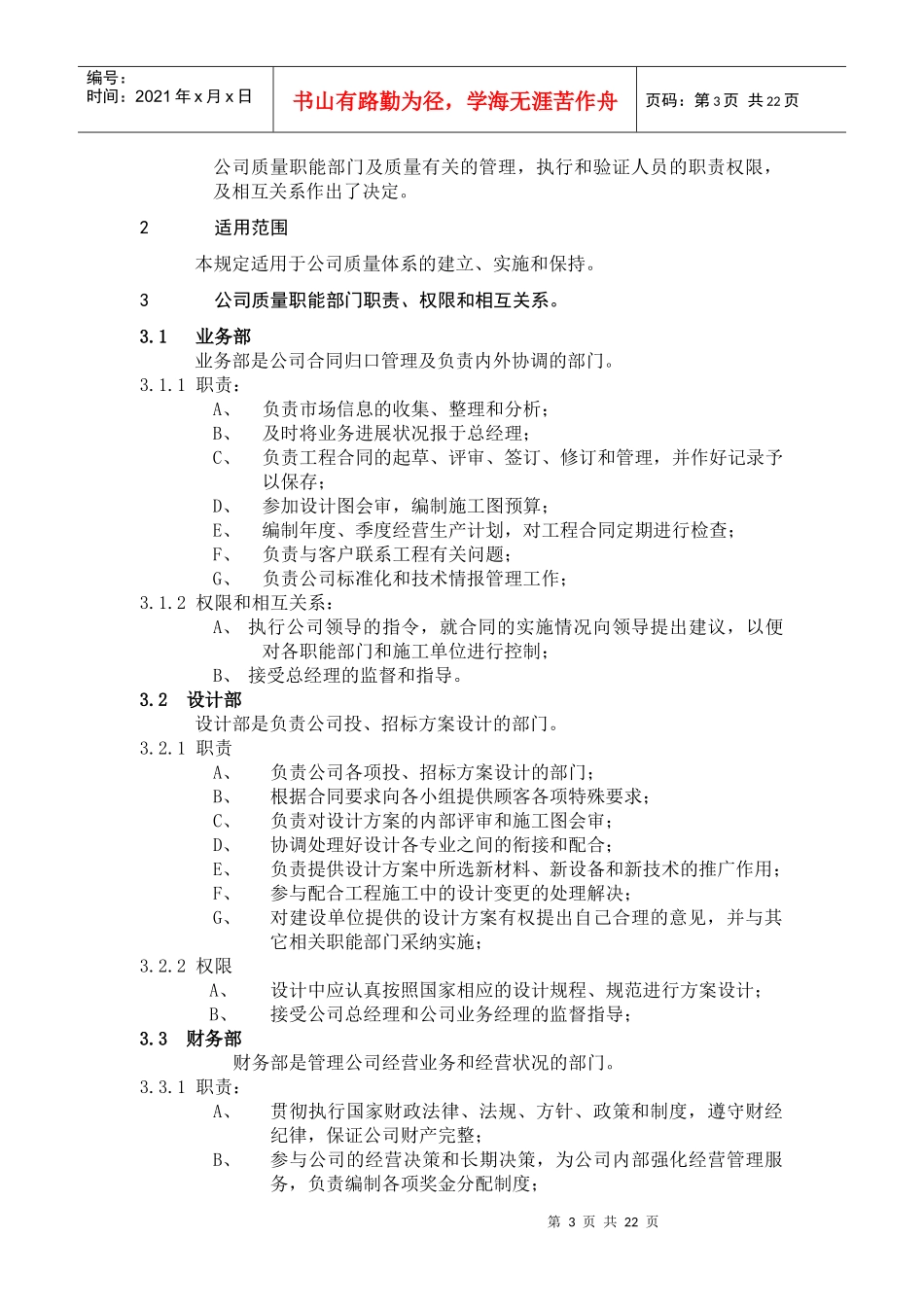 建筑装饰设计公司制度_第3页