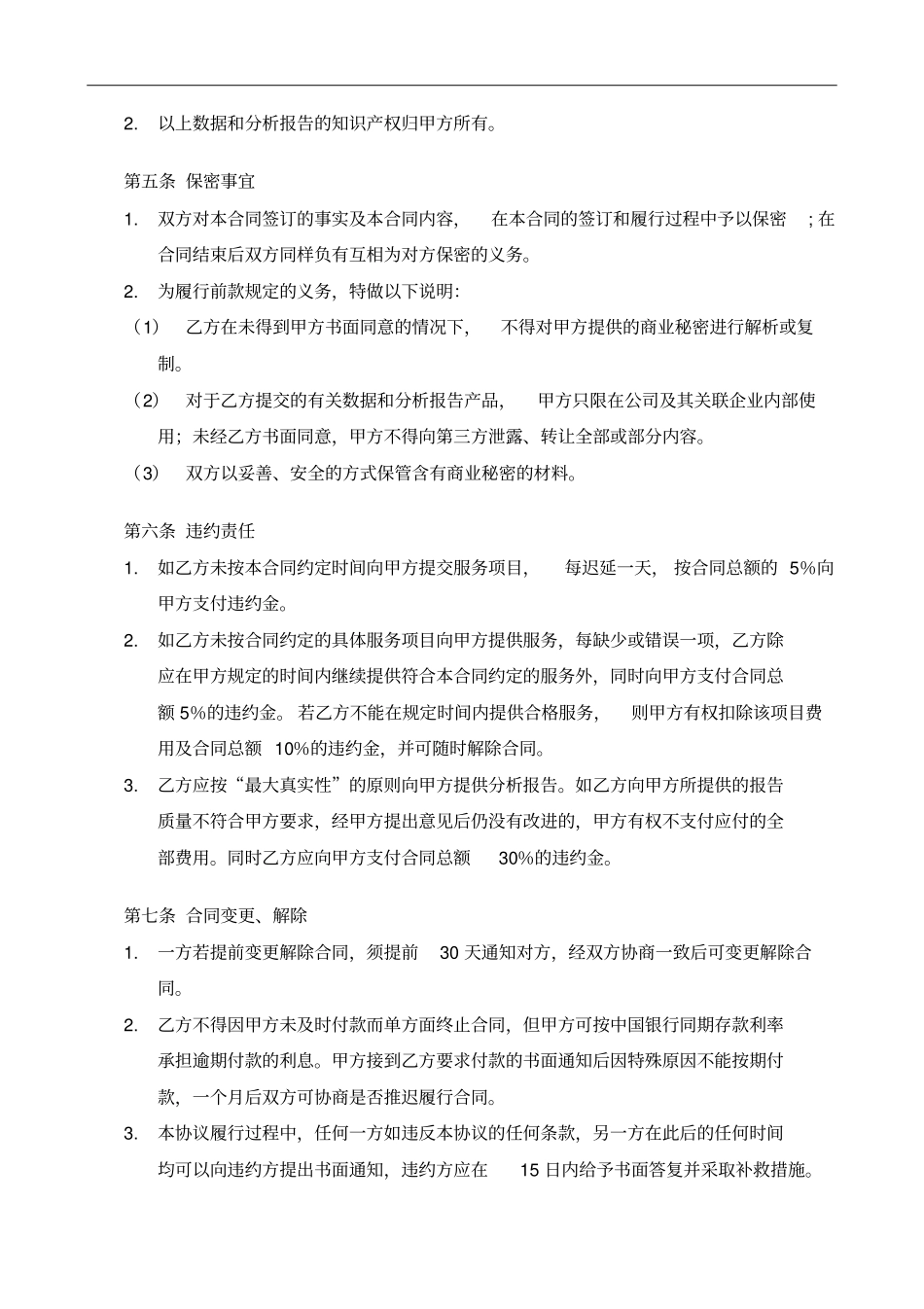 市场调研服务合同_第2页