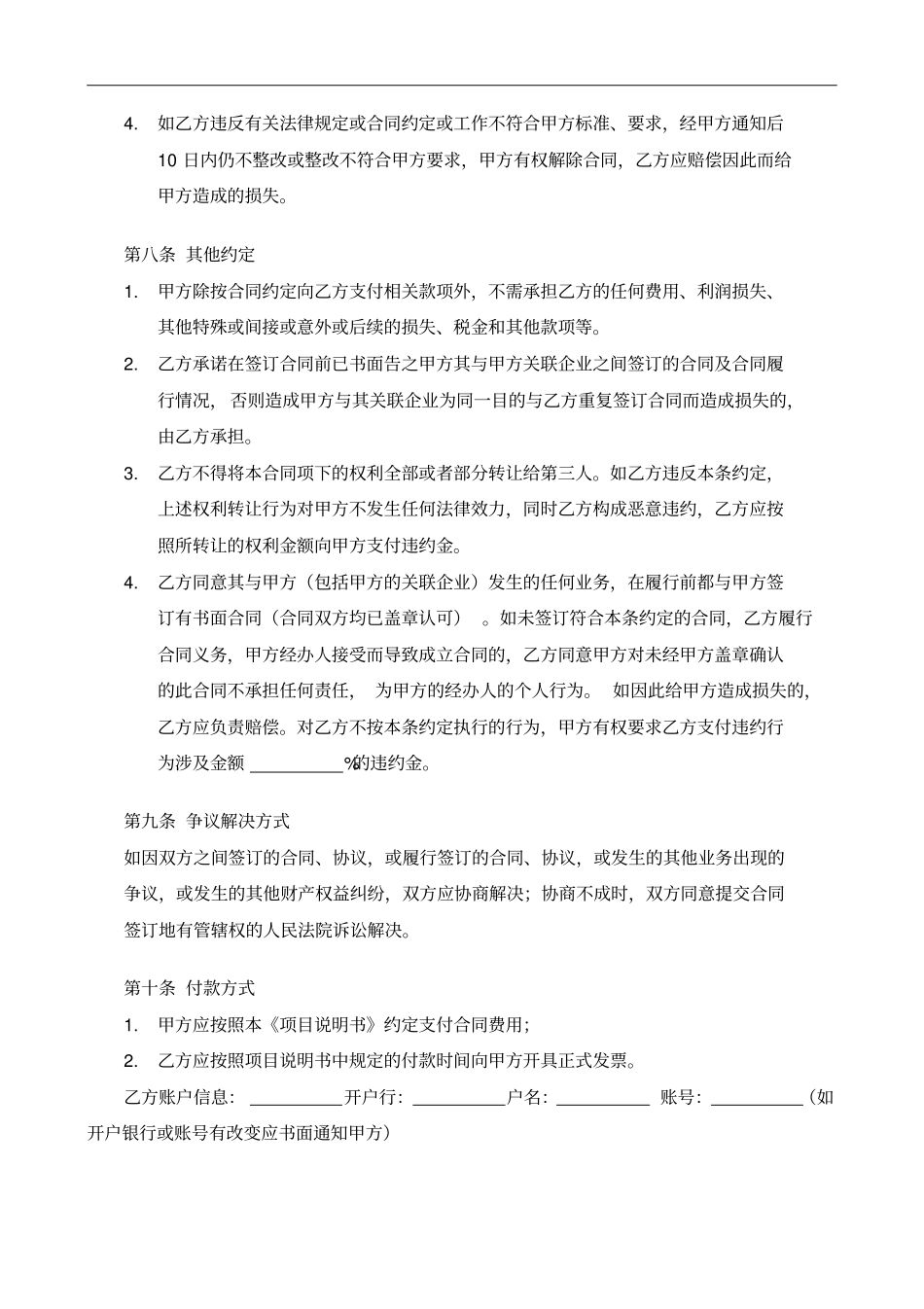 市场调研服务合同_第3页