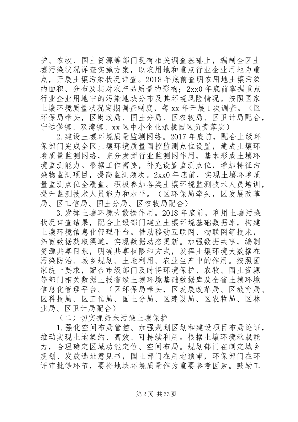 土壤污染防治工作实施方案三篇_第2页