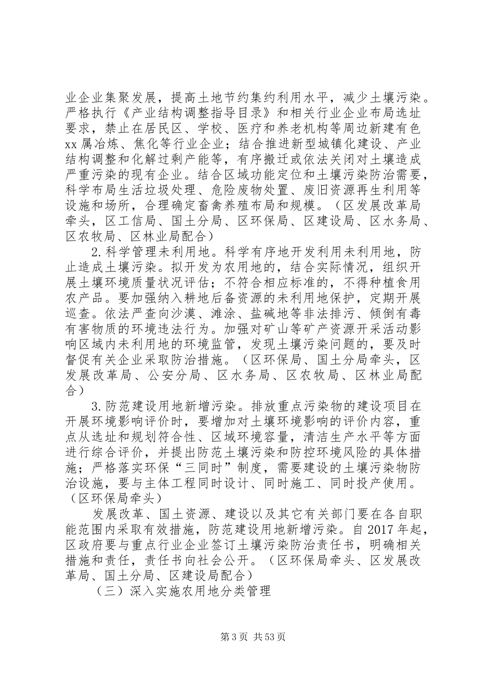 土壤污染防治工作实施方案三篇_第3页