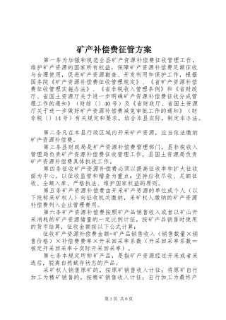 矿产补偿费征管方案