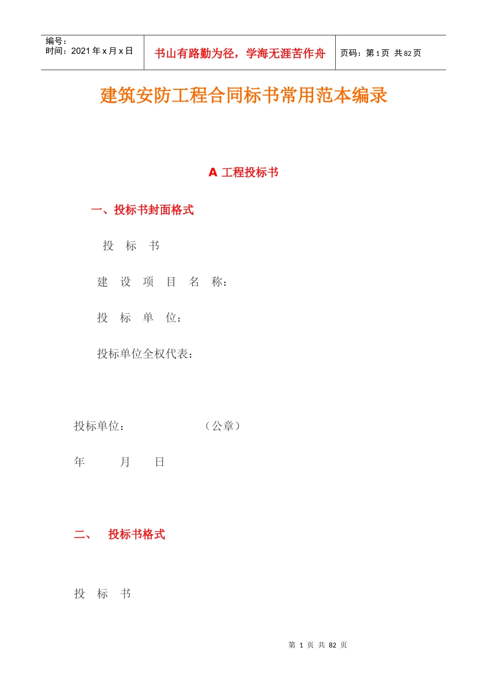 建筑安防工程合同标书常用范本编录_第1页