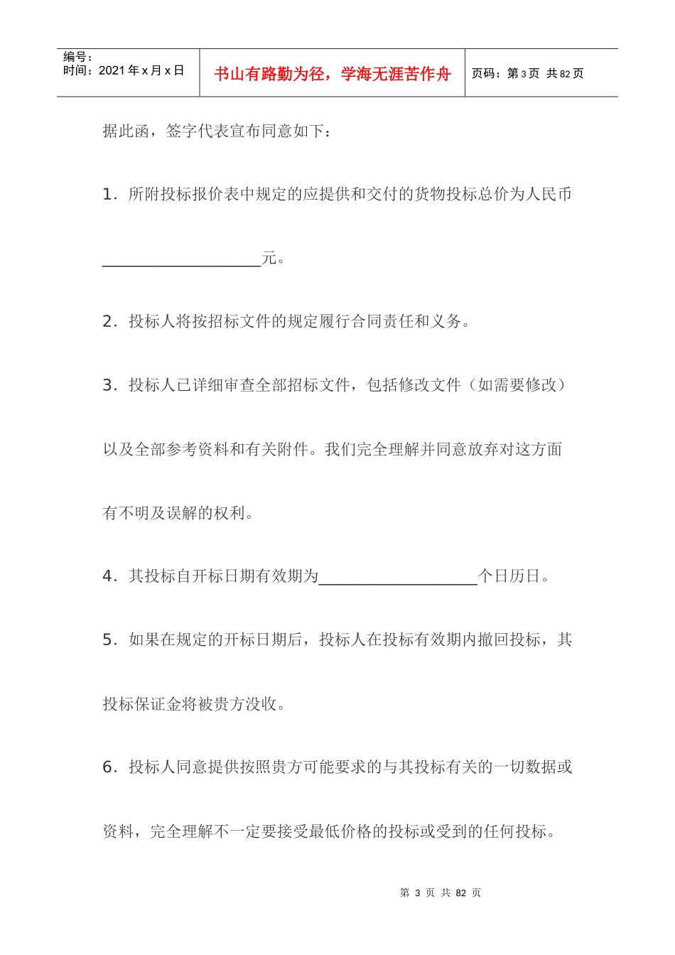 建筑安防工程合同标书常用范本编录_第3页