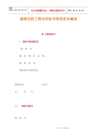 建筑安防工程合同标书常用范本编录