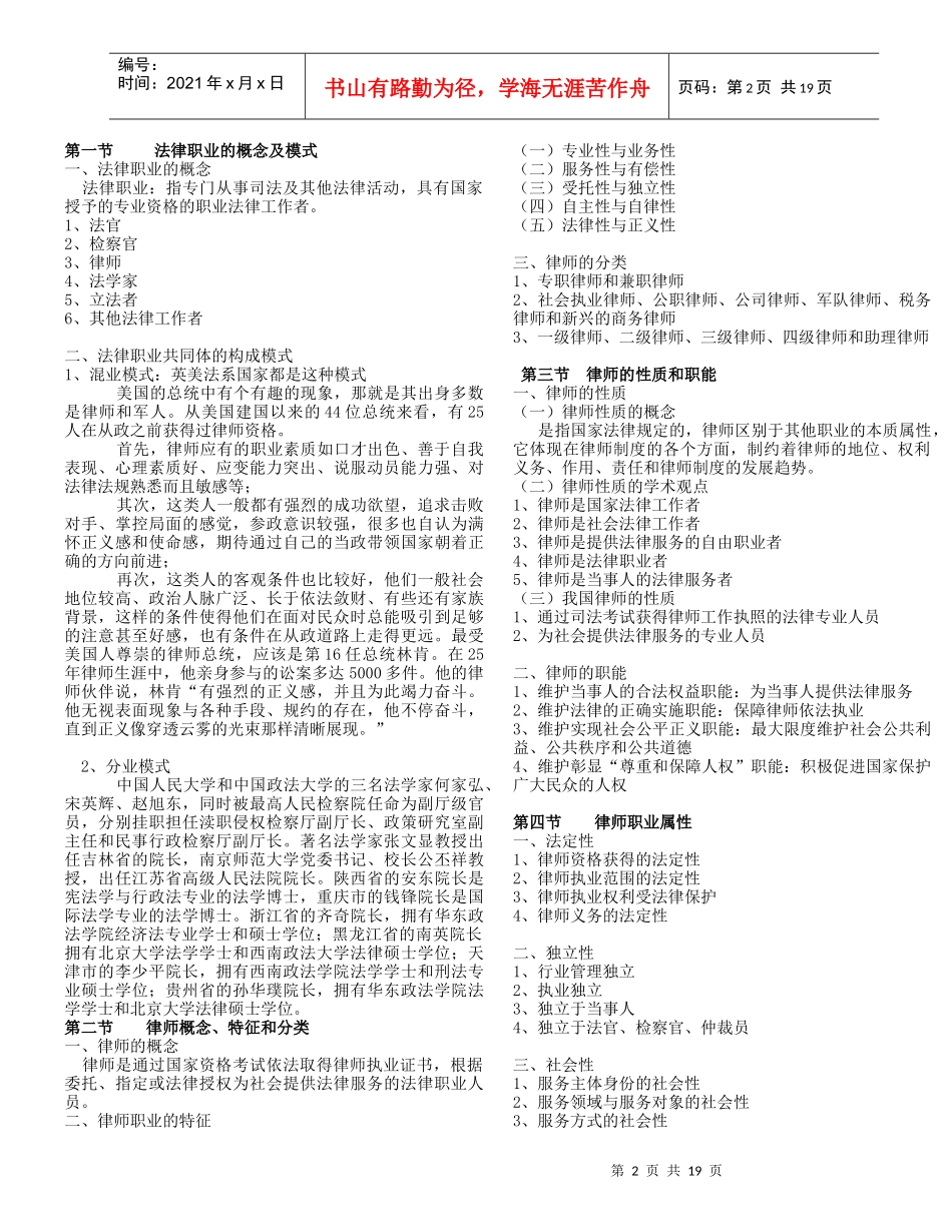 律师与公证制度_第2页